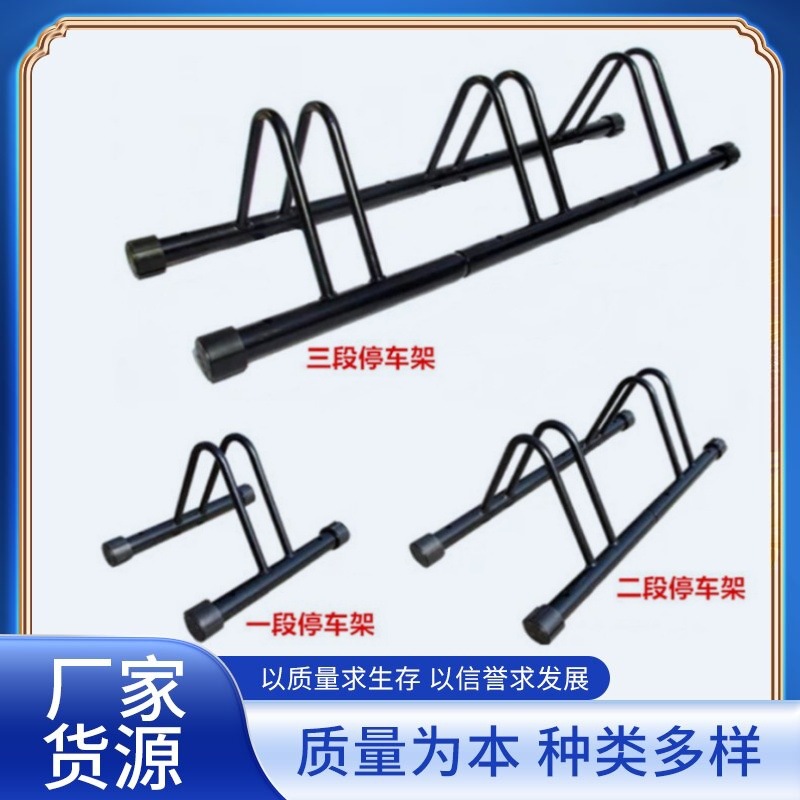 自行车停车架三段 拼接式山地车地面车托停放架单车展示摆放架