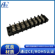 栅栏式接线端子HR 49-9.5mm 2P-12P双排免焊 带耳朵固定 无轨端子
