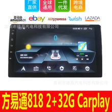 方易通818通用机安卓大屏中控导航仪9/10寸Carplay百变套框一体机