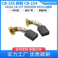 CB155碳刷厂家更换181048-2 HR3850K HR4500C电动电机电刷HR5000K
