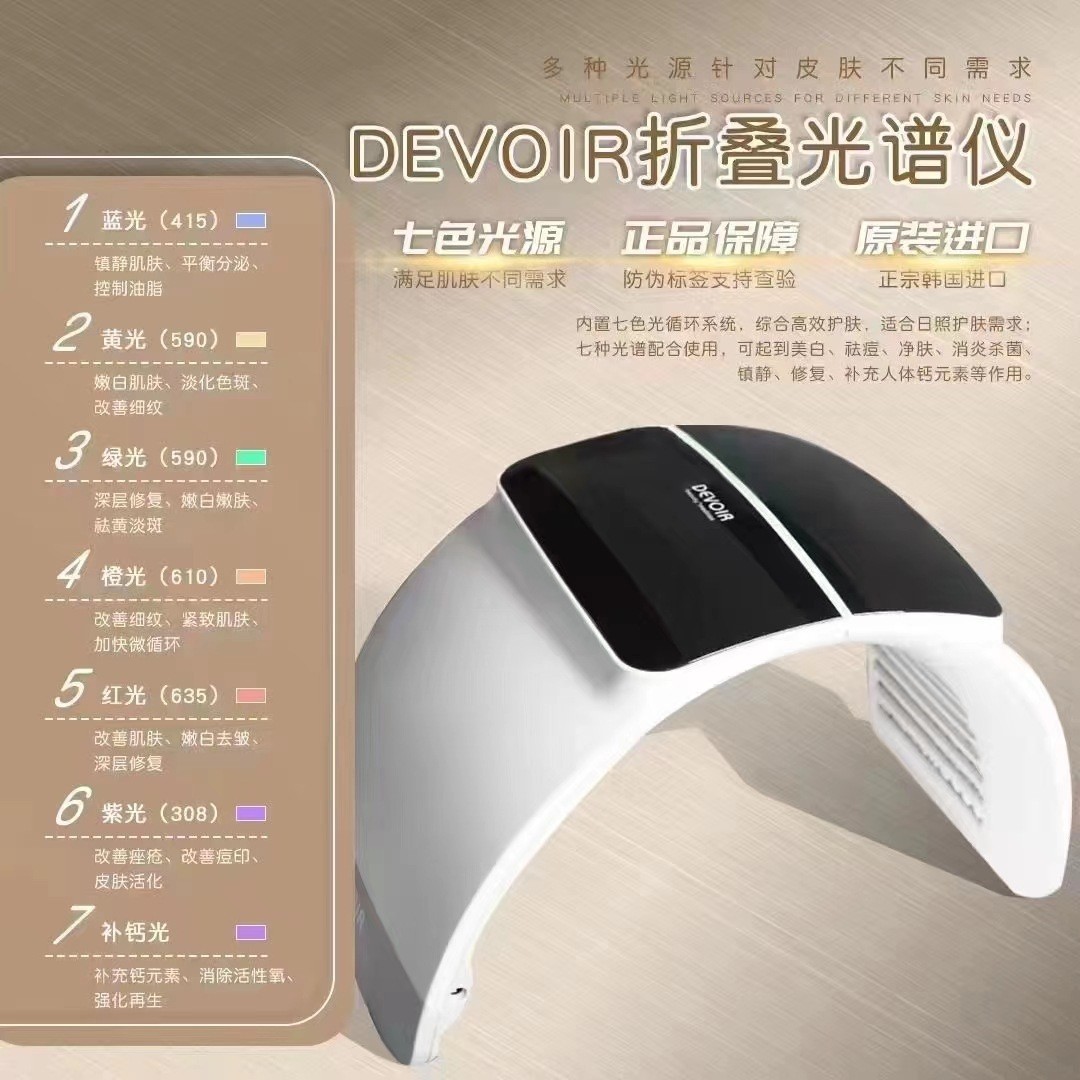 跨境七彩折叠光谱仪光动力led美容仪器pdt彩光光子嫩肤美容院专用