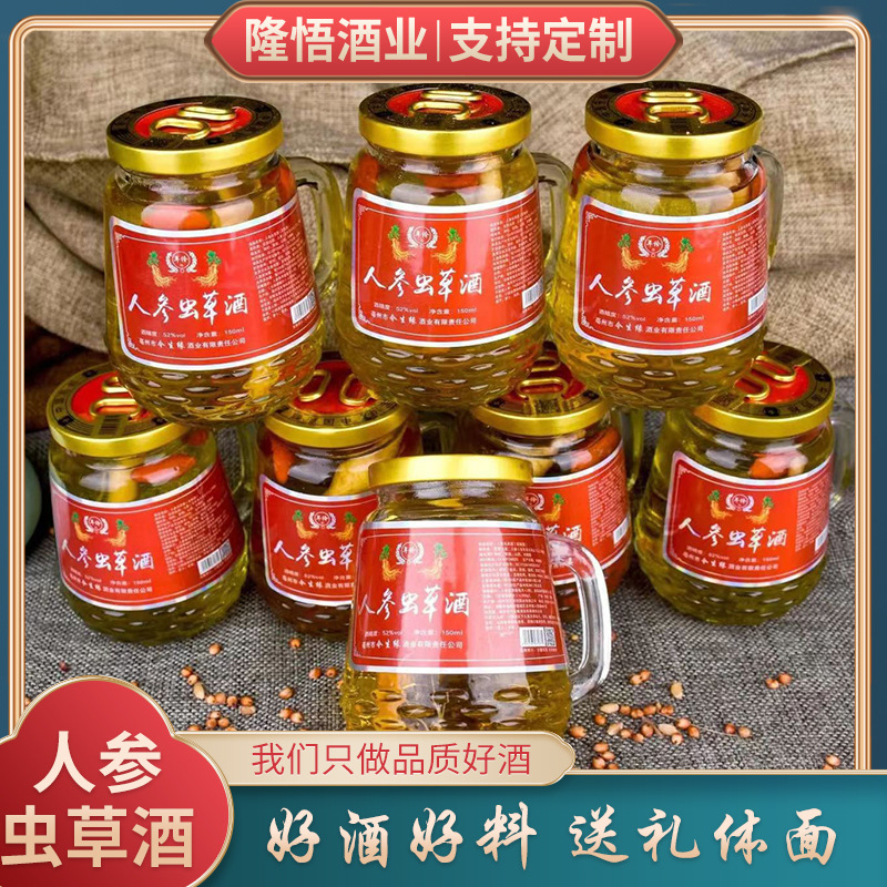 长白山人参虫草酒枸杞酒150ml*12缸玻璃茶杯酒52度整箱批发礼盒