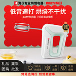 海氏HM340打蛋器 家用电动烘焙大功率蛋糕搅拌器奶油打发器