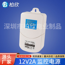 12V2A防水监控电源适配器防水白色电源盒室外摄像机开关电源