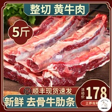 原切牛肋条5斤去骨牛肋肉新鲜散养牛肉冷冻牛腩肉烧烤食材可商用