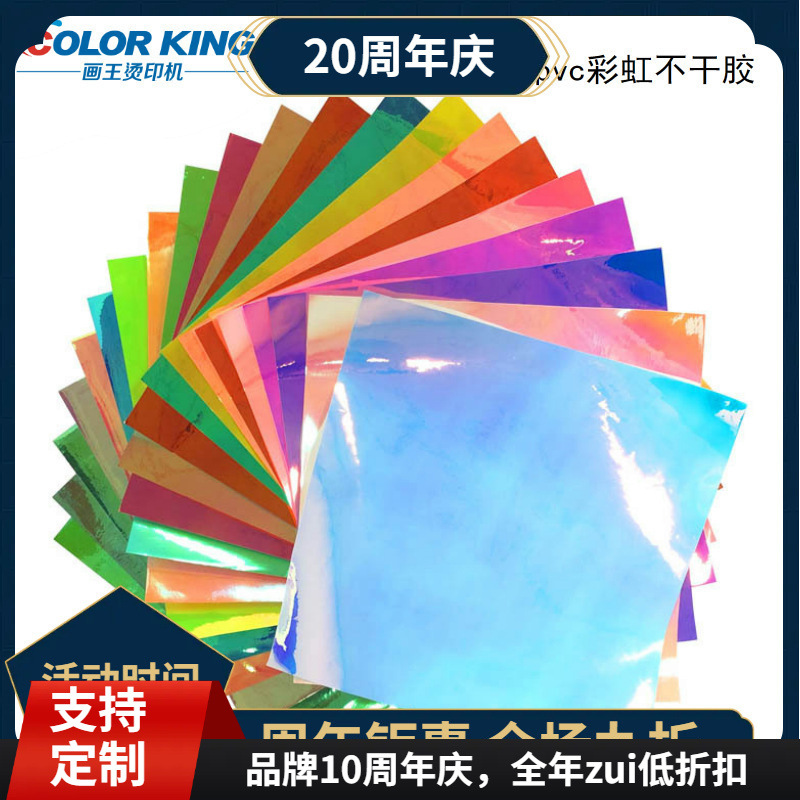 七彩防水不干胶贴电脑刻字膜彩虹PVC即时贴刻字广告装饰膜批发膜