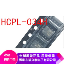 HCPL-034H-500E HCPL-034H 丝印034H QCPL-034H SOP8 贴片光耦