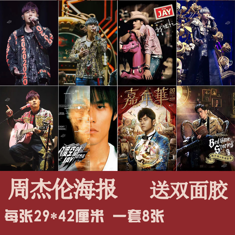 3y周杰伦海报2023全新宿舍卧室墙贴装饰写真壁画壁纸男画报jay