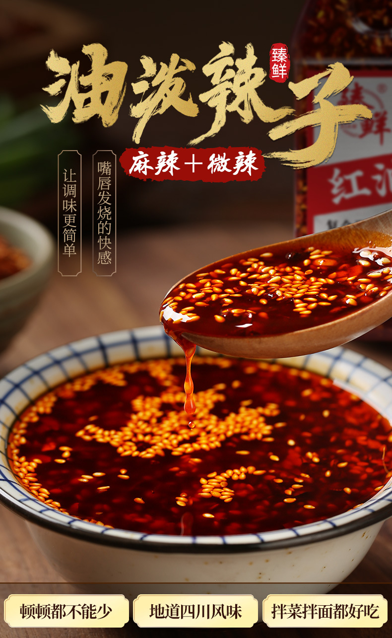 四川红油辣椒油412g油泼辣子香辣超辣辣椒酱凉拌菜调料家用油辣椒