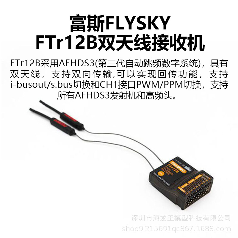 富斯ftr12b flysky富斯 12通道三代协议双向双天线接收机-阿里巴巴