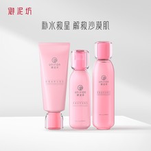 御泥坊小粉瓶玫瑰滋养水润三件套礼盒洗面奶爽肤水保湿乳液护肤品