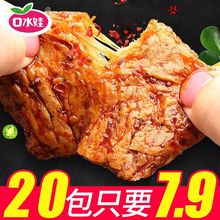 口水娃素牛排手撕素肉豆干零食品批发整箱多规格