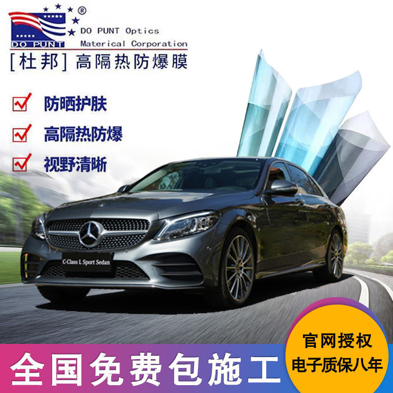 杜邦汽车贴膜全车膜玻璃防爆隔热膜隐私车窗户膜前挡风太阳膜