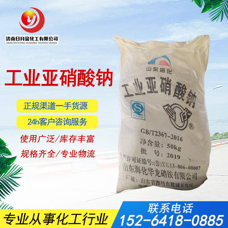 工业亚硝酸钠 金属热处理防锈剂缓蚀剂亚硝酸钠 海化亚硝酸钠