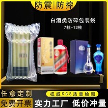 白酒包装批发气柱袋玻璃瓶气泡柱易碎品保护包装袋防摔减震气柱袋