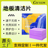 瓷砖地板清洁片地面木地砖神器多效拖地增亮剂家用清香型除垢定制|ms 瓷砖地板清洁片地面木地砖神器多效拖地增亮剂家用清香型除垢定制|ms