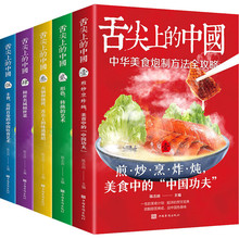 舌尖上的中国5册套装美食书特产小吃地方特色菜谱食谱食疗养生书