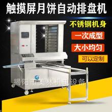 酥饼排盘机价格月饼排盘机包子摆盘机厂河北厂家多功能自动摆盘机