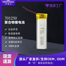 伟粤达701250聚合物锂电池400mAh3.7V挂脖耳机助听器点读笔锂电池