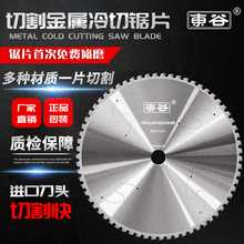 金属冷切锯片进口东谷螺纹钢切割片建筑钢材10寸14寸切铁锯片切割