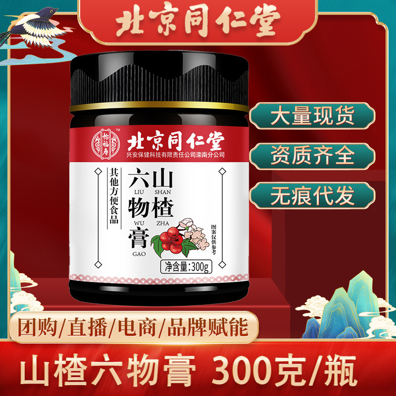 北京同仁堂山楂六物膏 茯苓莲子芡实山楂陈皮桂圆红枣鸡内金膏