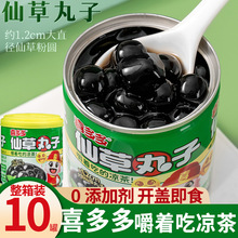 喜多多仙草丸子烧仙草果冻即食免煮仙草蜜凉茶植物饮料10罐整箱装