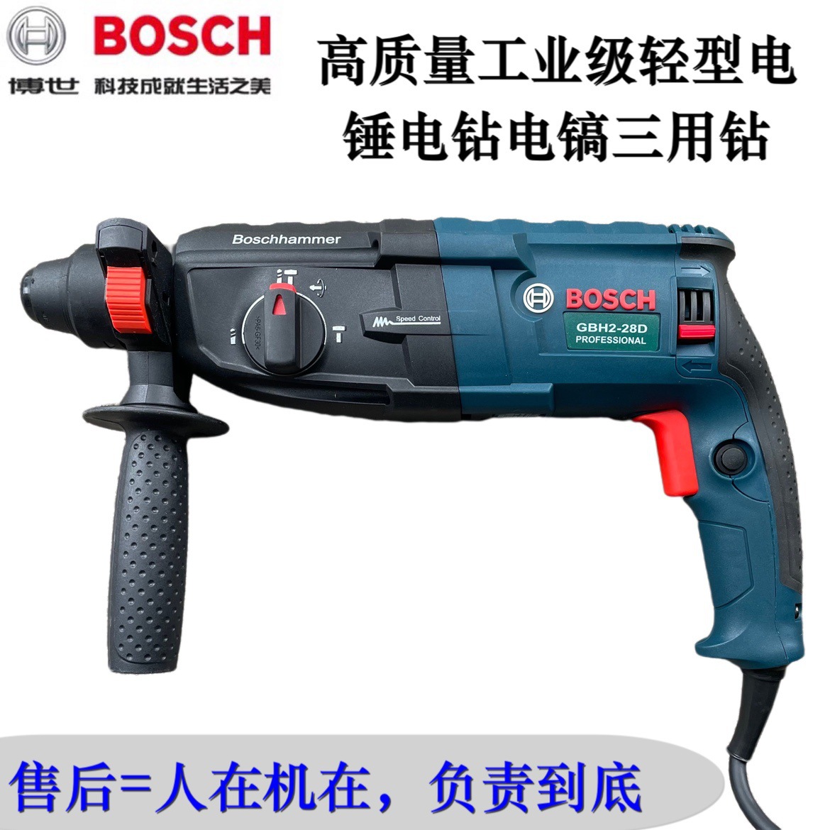 博世28d电锤26冲击钻轻型电钻电镐三用多功能工业级家用工程博士