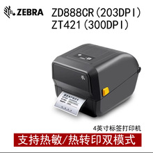 Zebra 斑马打印机标签热敏热转印物流快递单电子面单标签打印机