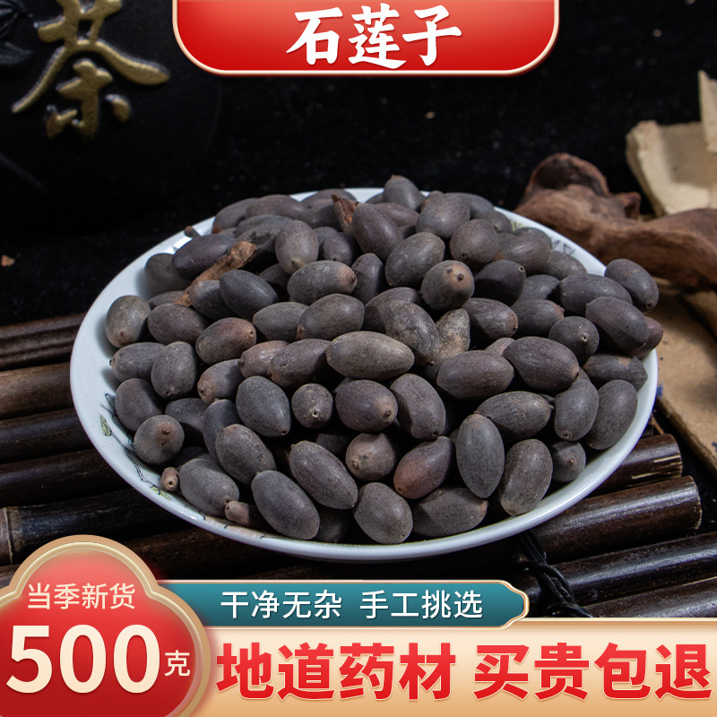 【精选货】石莲子中药材甜石莲籽壳石莲非苦石莲中药材中草药店铺