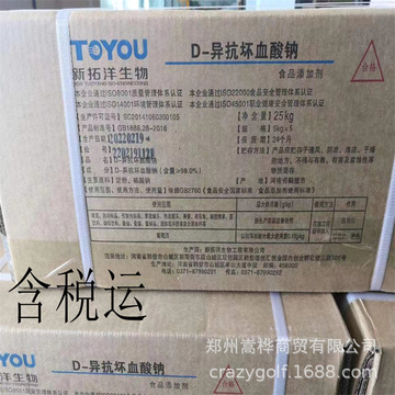 新拓洋 异抗坏血酸钠 护色剂 异维生素c钠 防腐保鲜 异维c钠