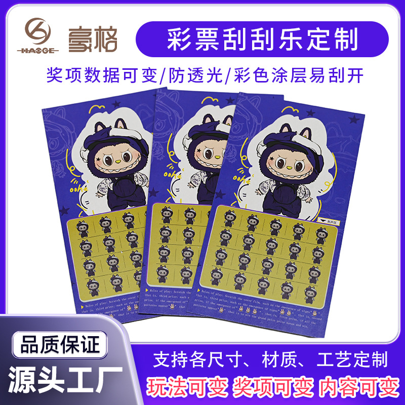 活动趣味刮刮卡促销返奖刮刮乐彩色涂层抽奖卡刮刮银彩票印刷制作
