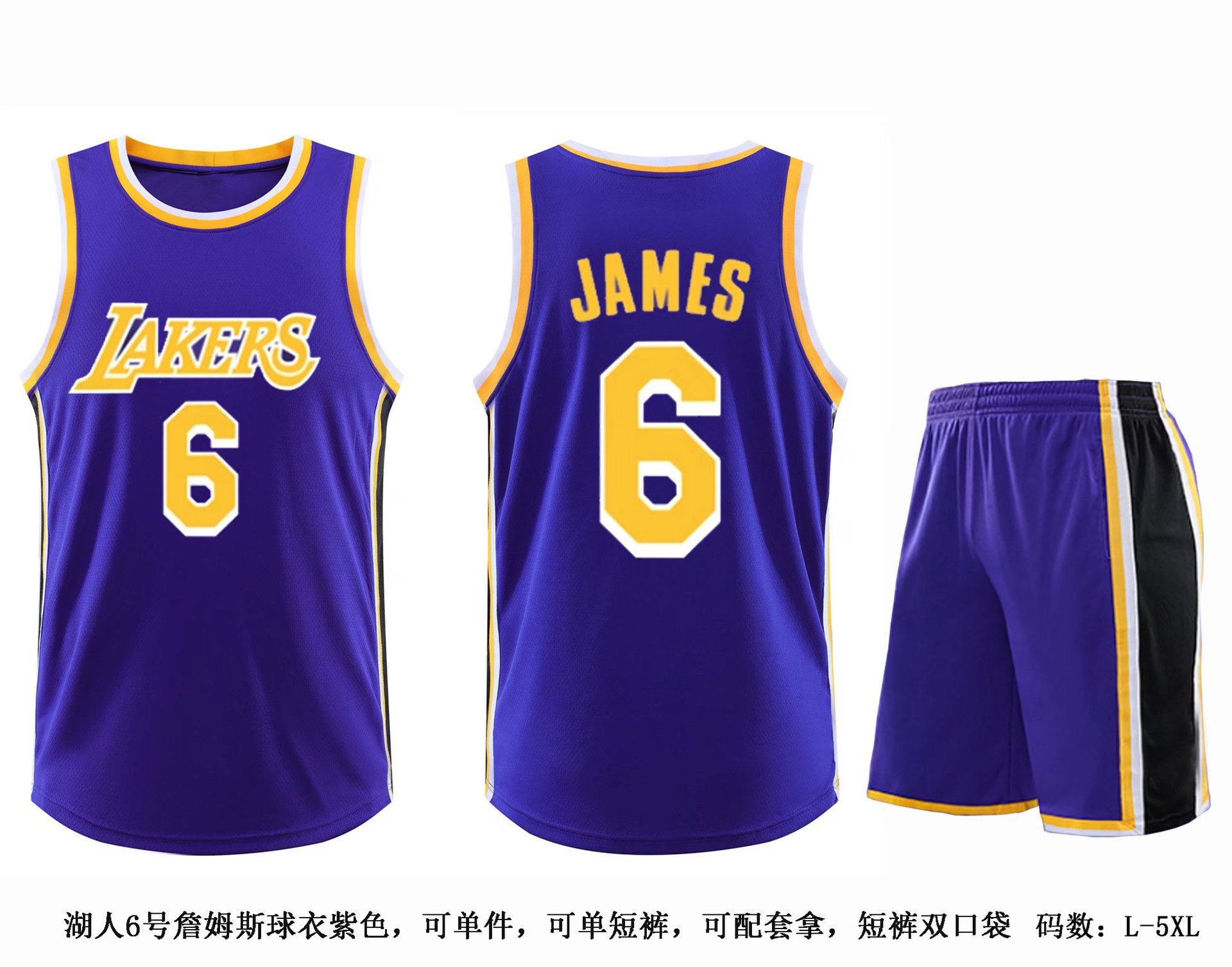 圆领湖人6号詹姆斯篮球服套装男球服比赛训练服队服侧口袋l-5xl