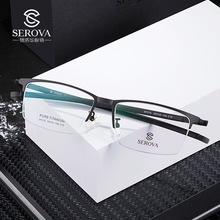 SP376 商务纯钛半框近视眼镜架 SEROVA眼镜框 SP376