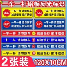 一车一杆出入请勿跟车标识牌车损自负升降杆损坏赔偿标志减速慢行