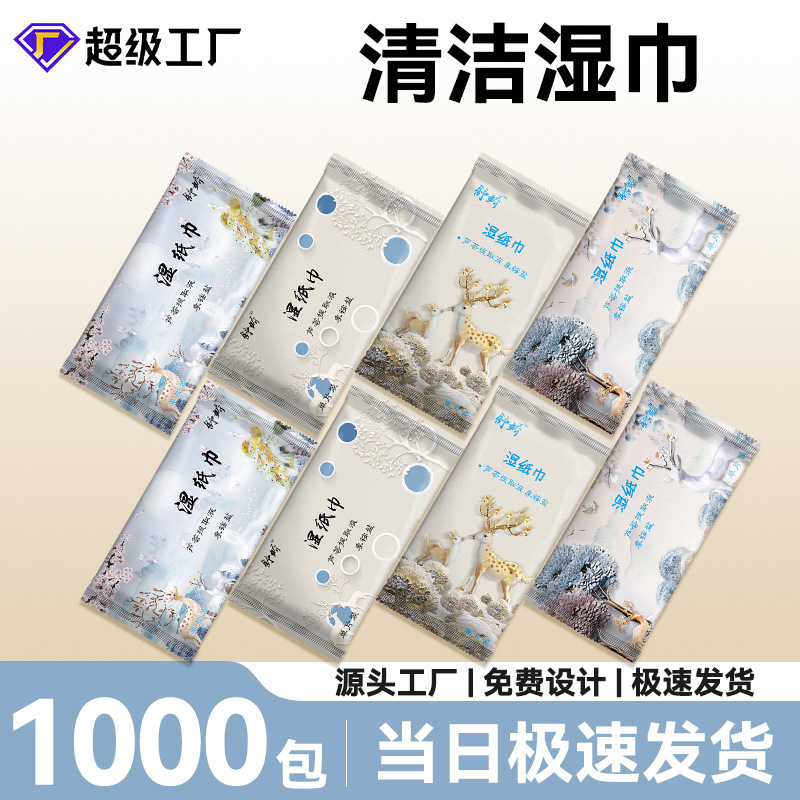 1000片湿巾定制独立包装外卖餐饮饭店一次性消毒湿纸巾定做印LOGO