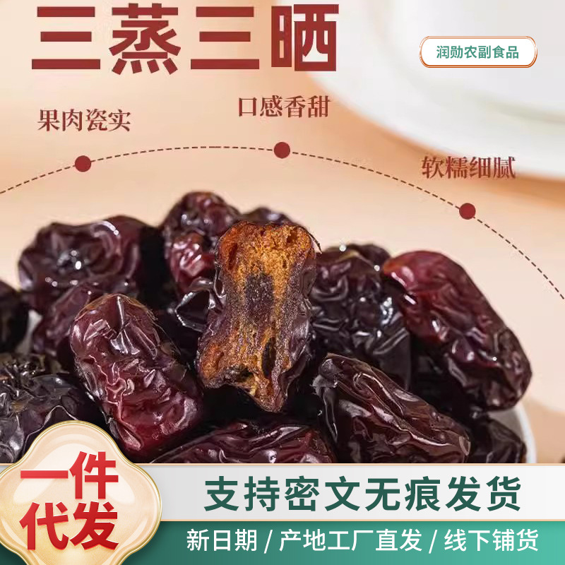 三蒸三晒蒸枣红枣代发批发500g 若羌灰枣熟枣香甜软糯即食蒸红枣