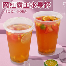 1L大杯一次性奶茶杯塑料水果茶杯1000毫升加厚注塑杯霸王杯带盖