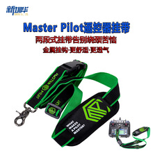 Master Pilot派乐 遥控器挂带 扣吊绳宽挂绳配件