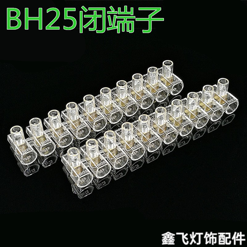 BH25欧规闭端子接线端子接线柱端子台封闭端子铜端子