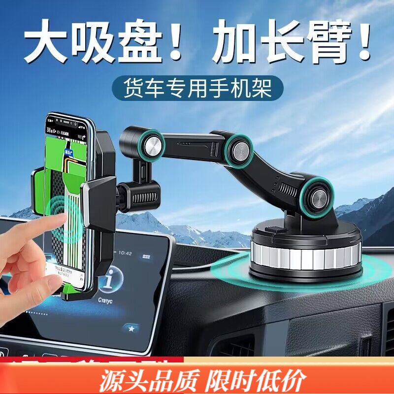 新款车载手机支架吸盘式中控台机械臂手机导航支架大货车轿车通用