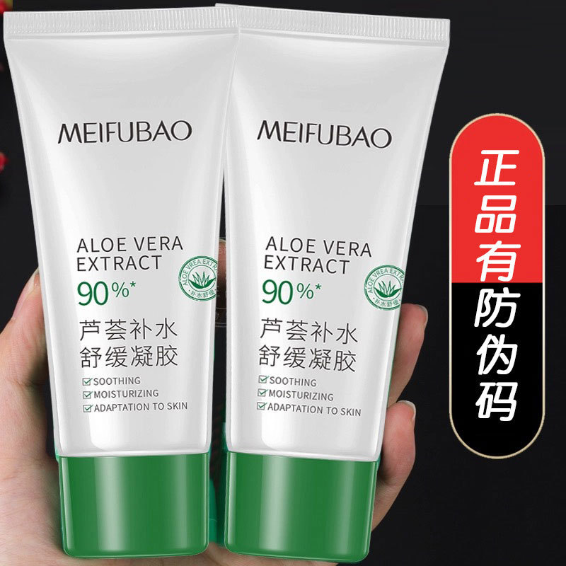 美肤宝芦荟胶补水舒缓凝胶芦荟胶保湿淡化痘印抖音直播供货-阿里巴巴