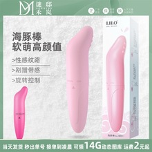 来乐LILO女用自慰棒小海豚情趣震动棒高潮自慰棒成人用品代发批发