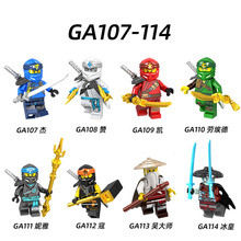 【单款袋装】国酷GA107-114兼容幻影系列拼装忍者积木小人仔