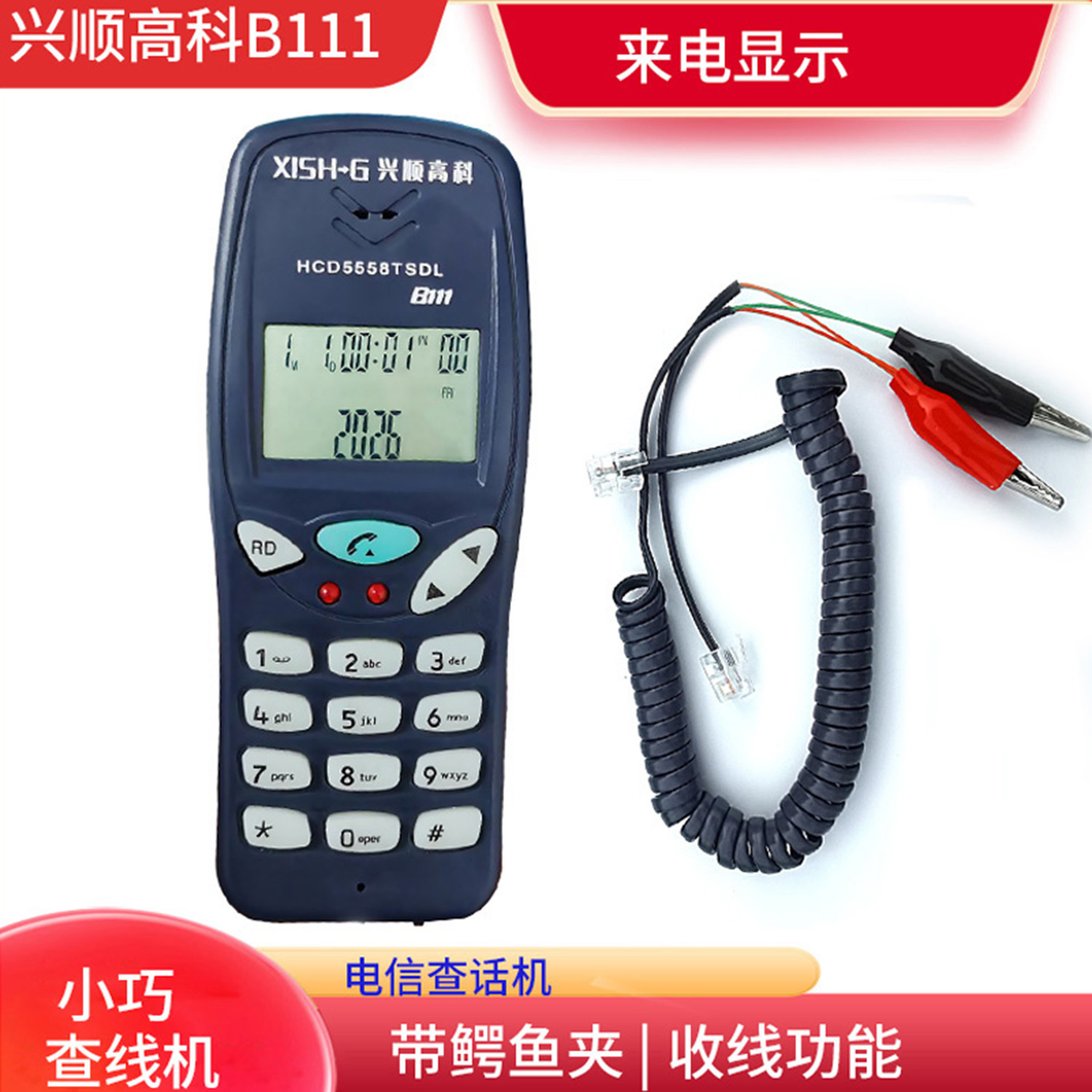 兴顺高科B111电话测试机测线电话查线机电话机测试仪检测线路