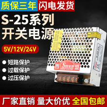 西盟5V5A开关电源S-25-12直流稳压电源25W24V高品质开关电源