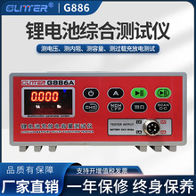 歌凌德G886A单体锂电池综合测试仪三元铁锂检测筛选电压容量内阻
