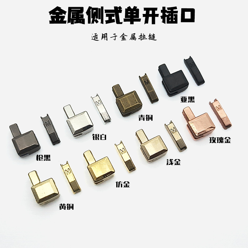 金属侧式单开插件面包式通用插销拉链拉锁头修复配件量大优惠