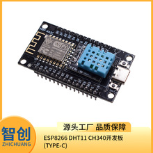 DHT11新进版 温湿度传感器 CH340开发板ESP8266 物联网扩展wif