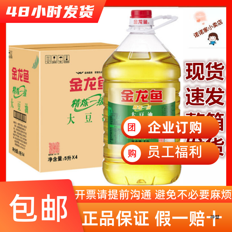金龙鱼大豆油5l*4桶烘焙色拉油植物食用油家用商用桶装-阿里巴巴