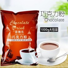 1000g原味速溶热巧克力粉 coco可可粉冲饮料 奶茶餐饮店原料批发